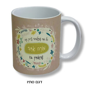 ספל מתנה למורה