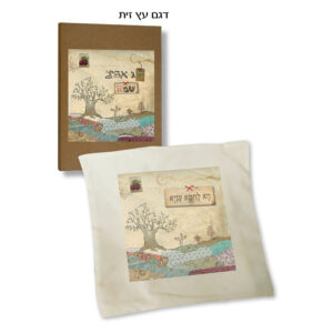 מתנה לפסח כיסוי למצה במארז מעוצב