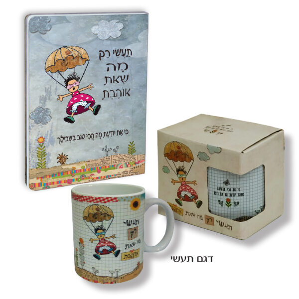 מחברת וספל בעיצוב לנשים דגם תעשי