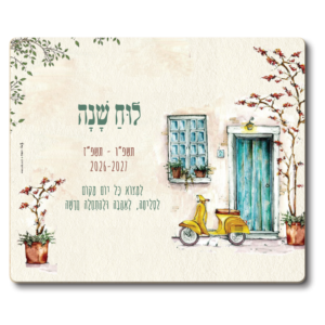 לוח שנה פד לעכבר