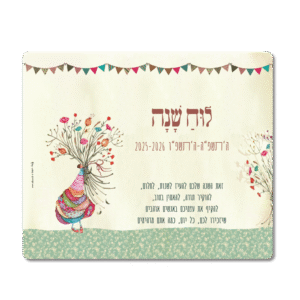 לוח שנה פד לעכבר