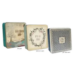 קופסת פח מעוצבת למצה
