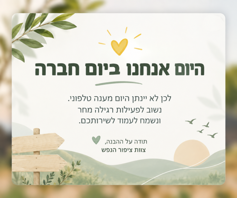 יום חברה